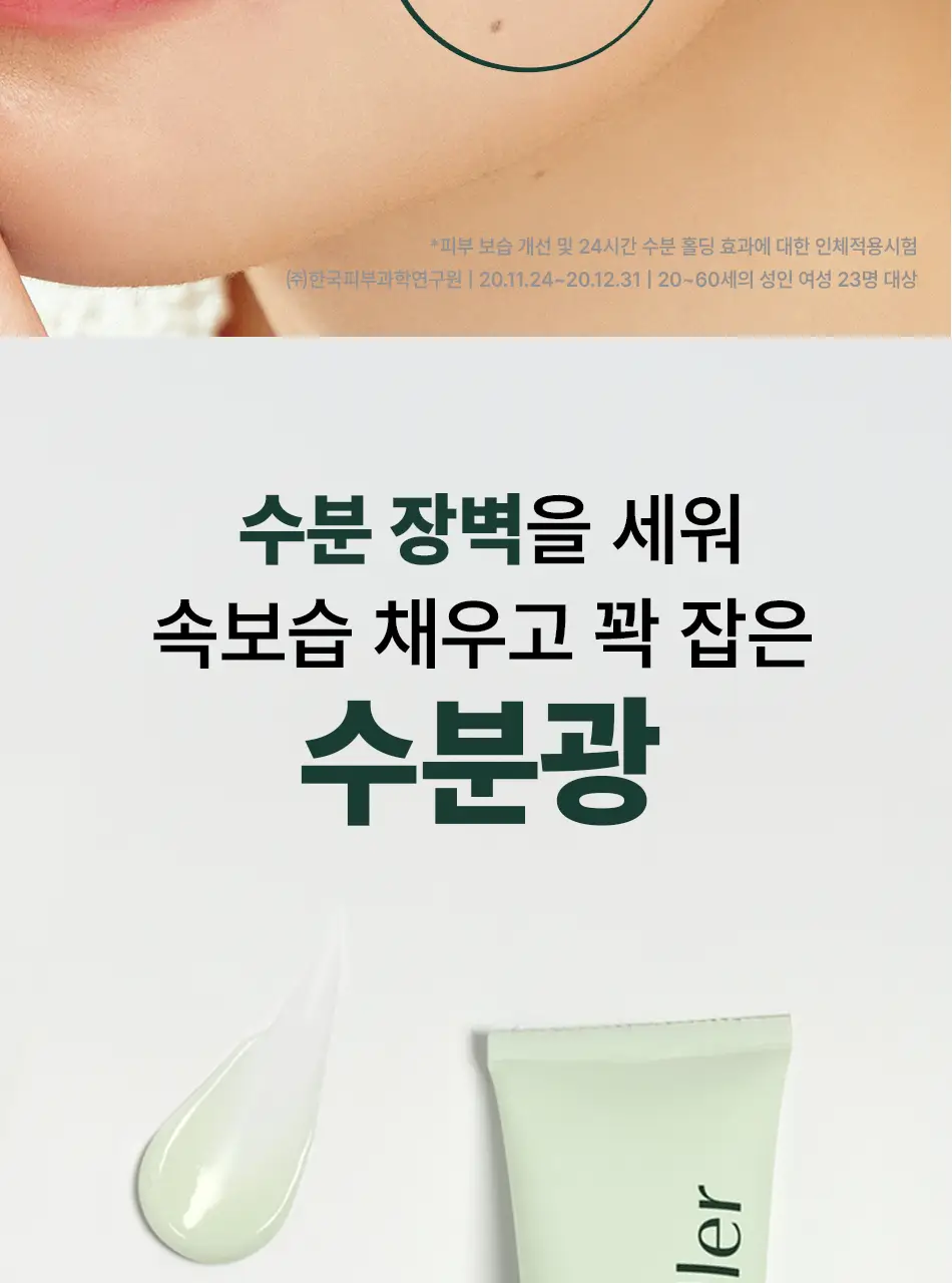 [쿨링진정/수분홀딩] 허스텔러 원더 베지 하이드레이팅 젤 크림 50ml 상세페이지 13